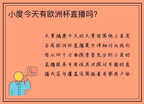 小度今天有欧洲杯直播吗？