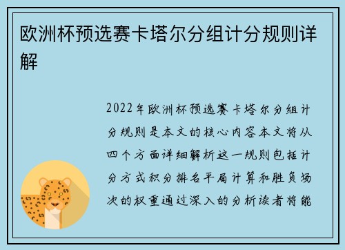 欧洲杯预选赛卡塔尔分组计分规则详解