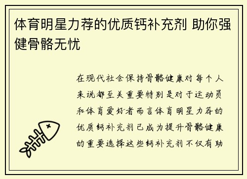 体育明星力荐的优质钙补充剂 助你强健骨骼无忧