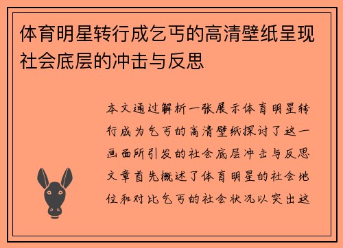 体育明星转行成乞丐的高清壁纸呈现社会底层的冲击与反思