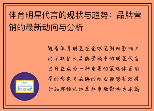 体育明星代言的现状与趋势：品牌营销的最新动向与分析